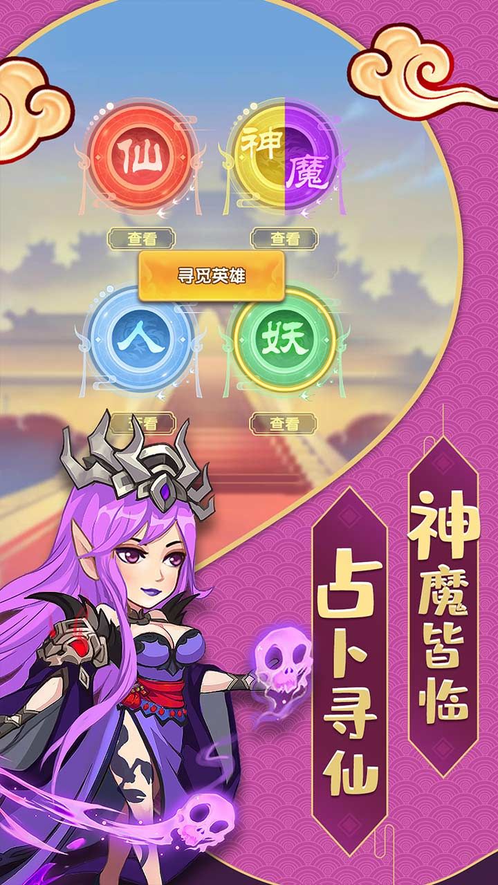 缘来是仙手游