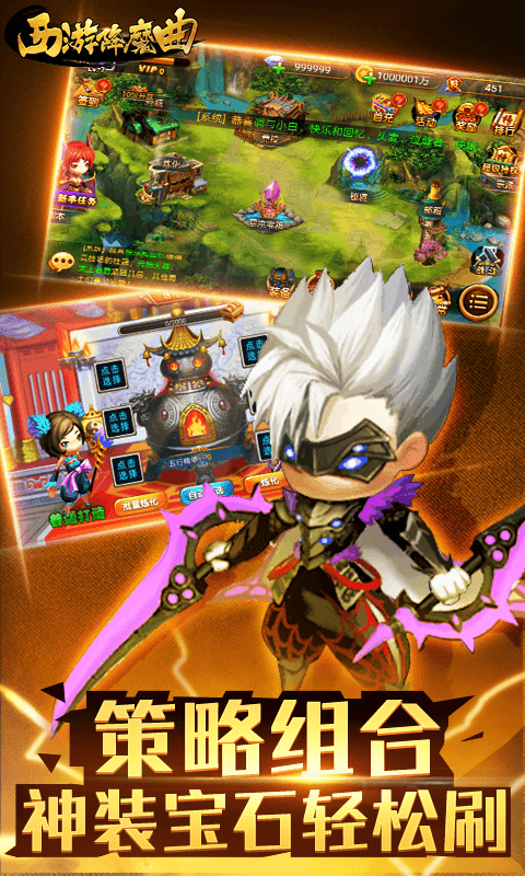 西游降魔曲手游