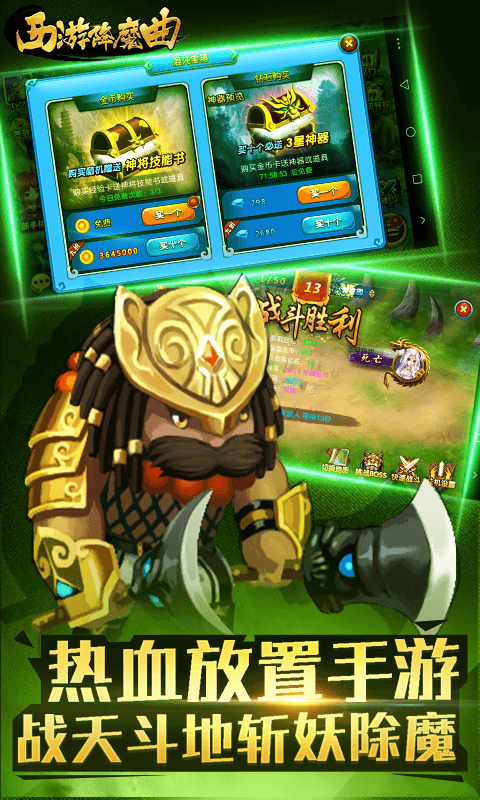 西游降魔曲手游