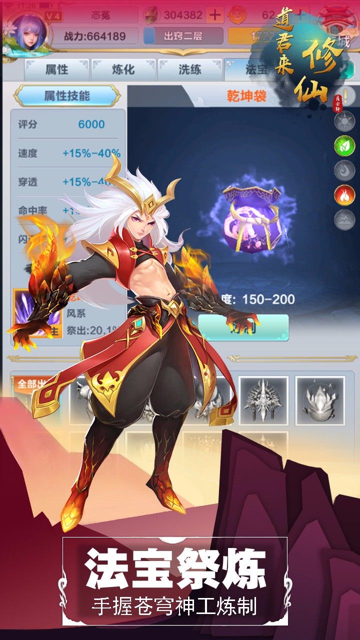 道君来修仙手游