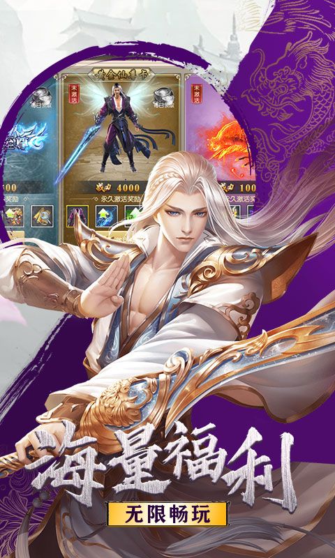 剑道仙语手游