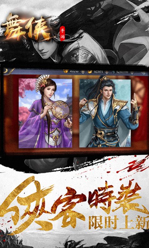 舞侠Online手游