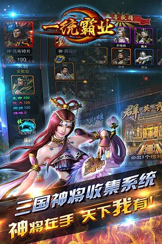 一统霸业手游