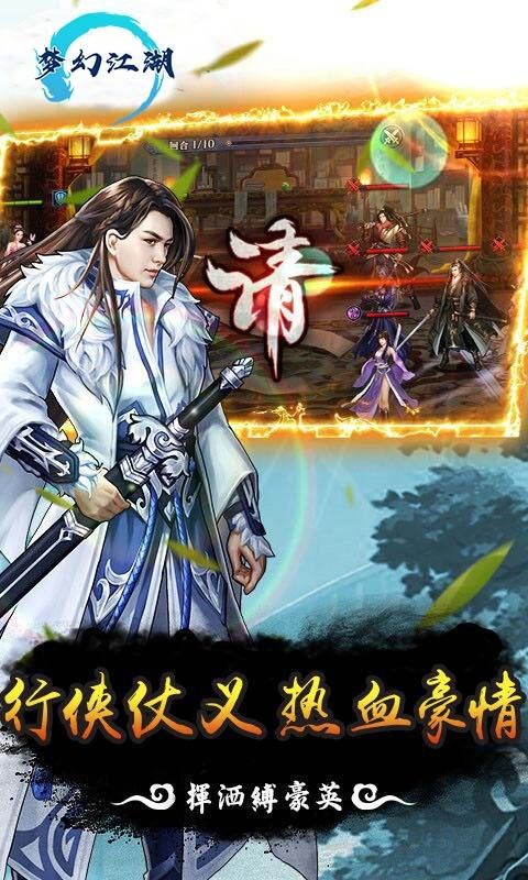 梦幻江湖H5手游