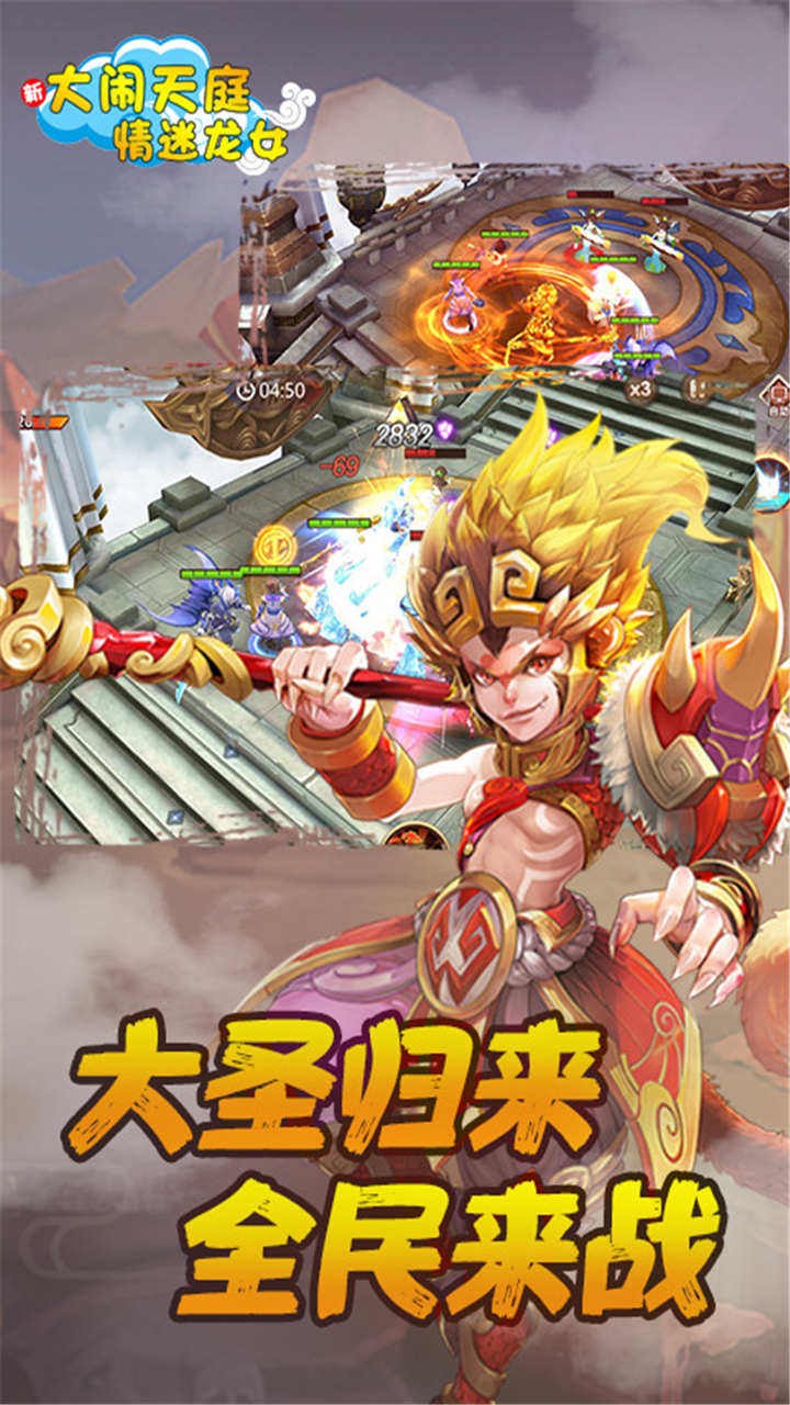 大闹天宫手游