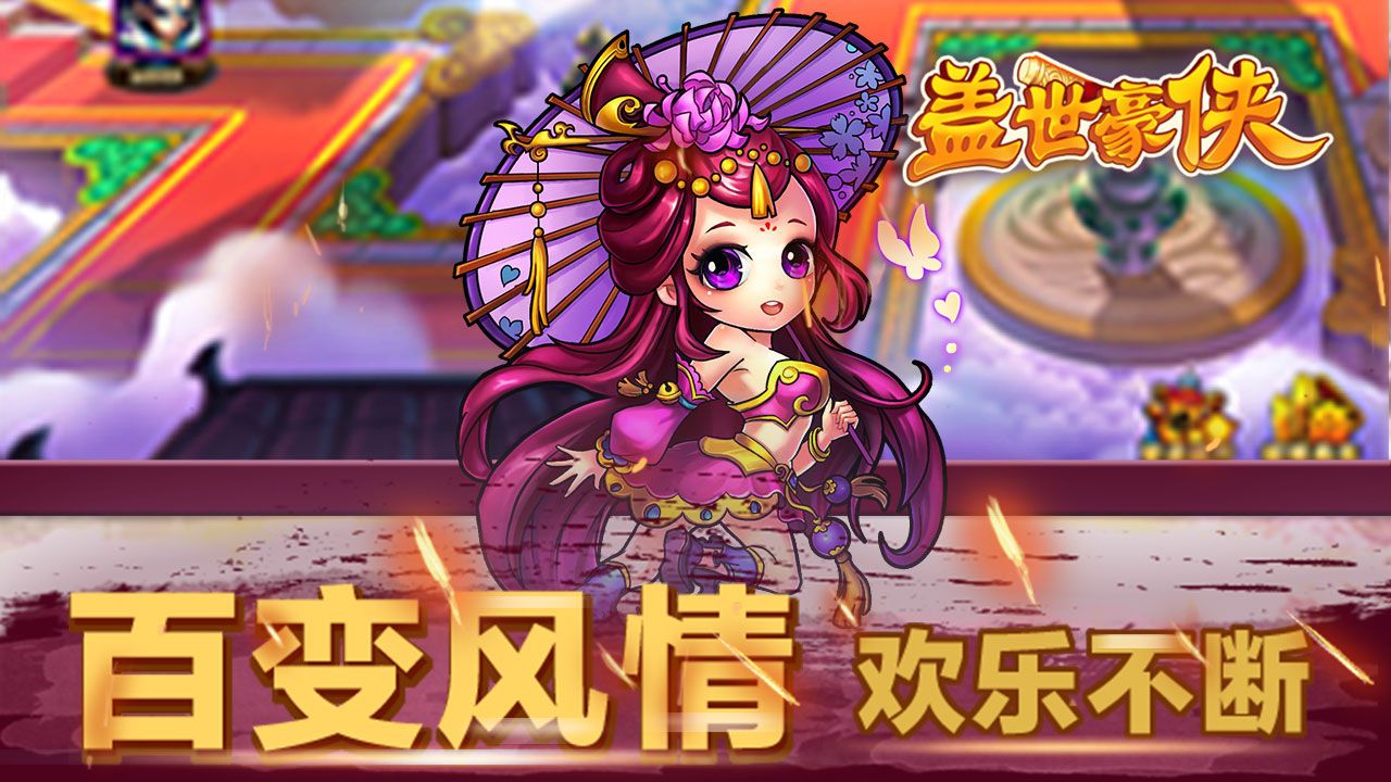 盖世豪侠手游