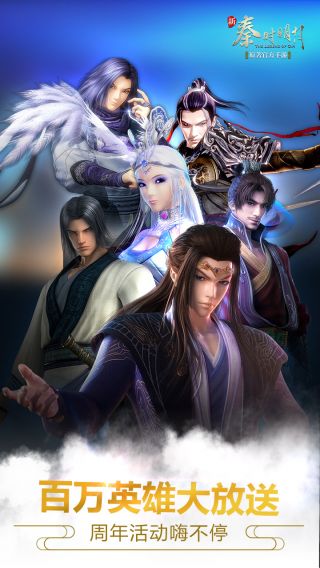 秦时明月BT星耀版手游
