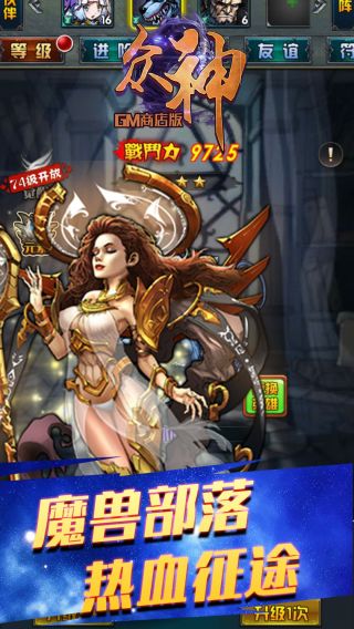 众神GMBT商店版手游