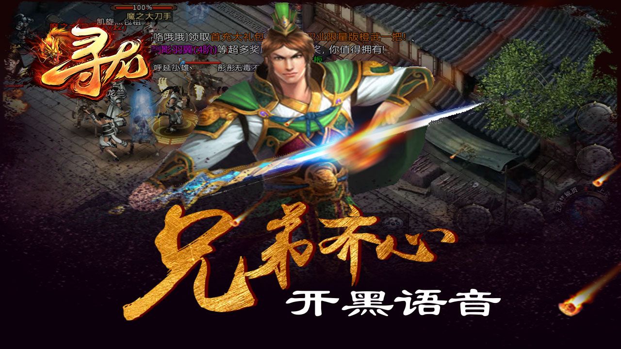 寻龙手游