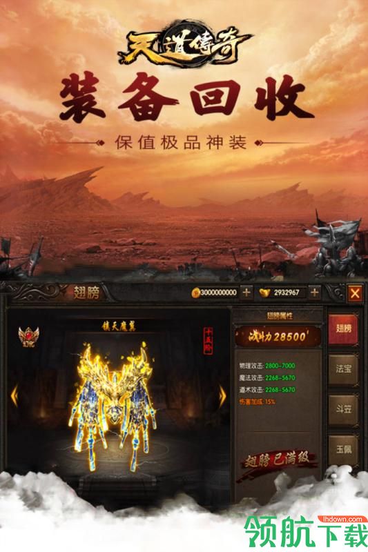 天道传奇手游