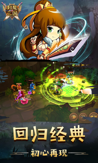 封魔三国手游