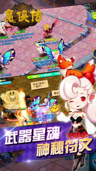 魔侠传手游