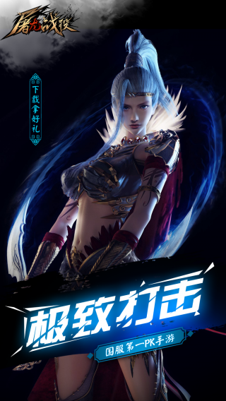 屠龙战H5手游