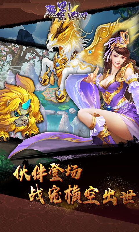 新版魔影狂刀手游