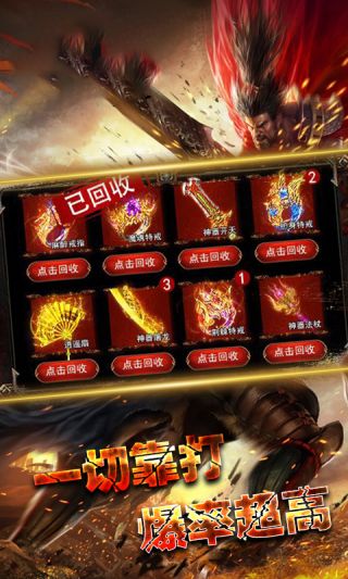 屠神霸业飞升版手游