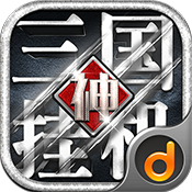挂挂三国手游