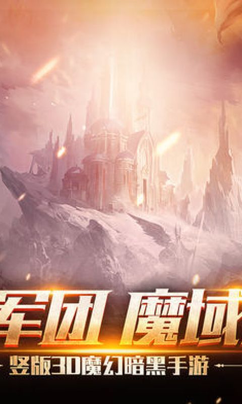 猎魔大陆手游