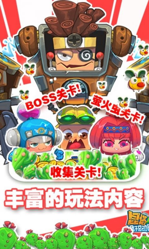 昆塔盒子总动员手游