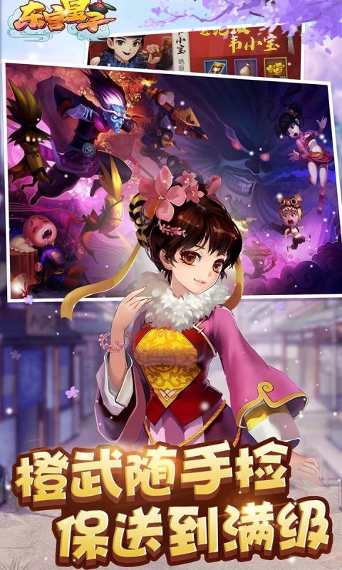 东宫皇子手游