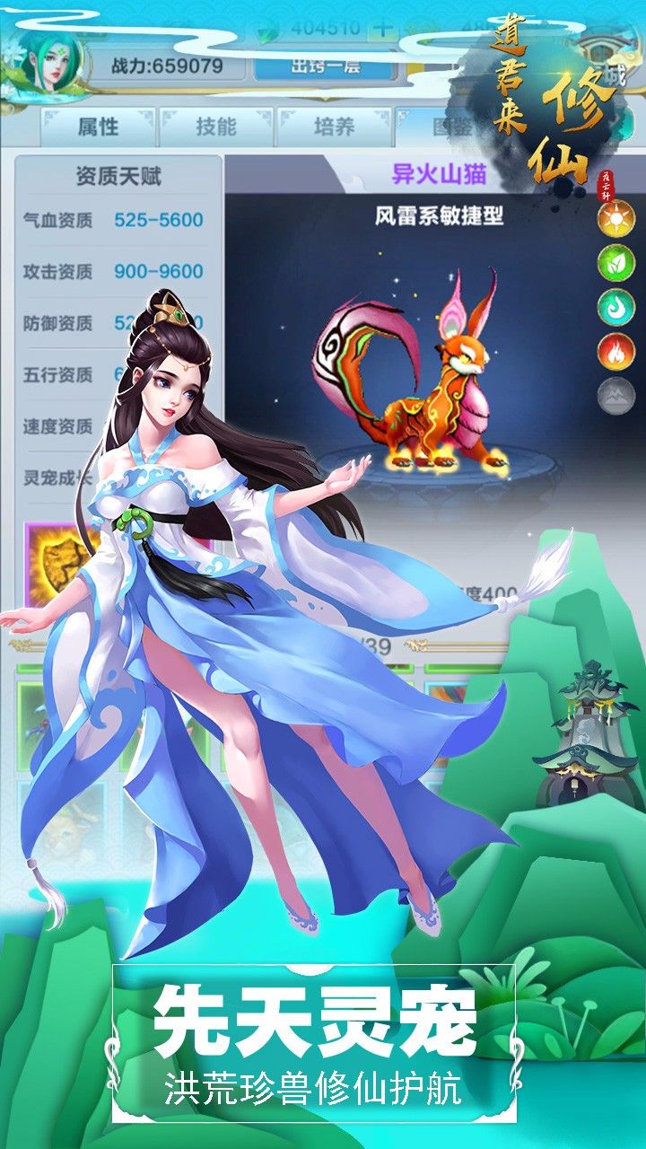 道君来修仙手游