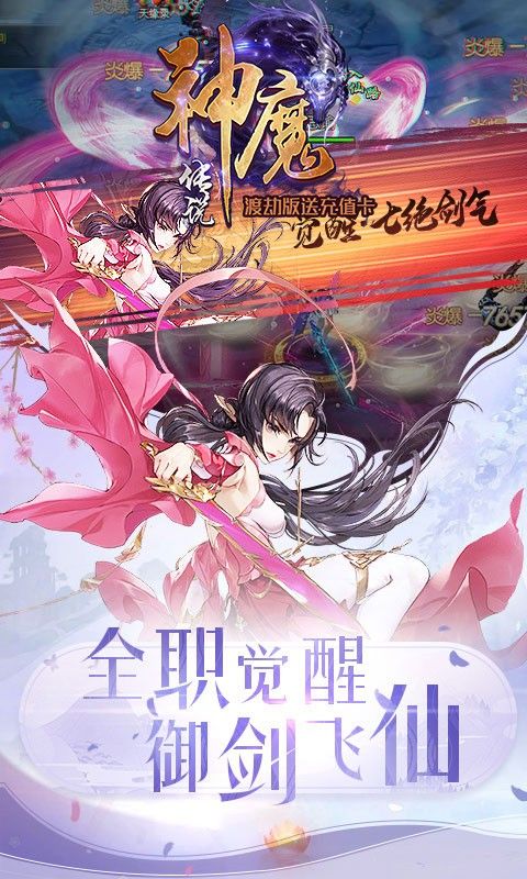 神魔传OL手游