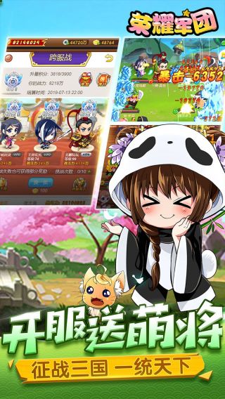 荣耀军团手游
