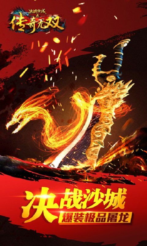 沙城之夜手游