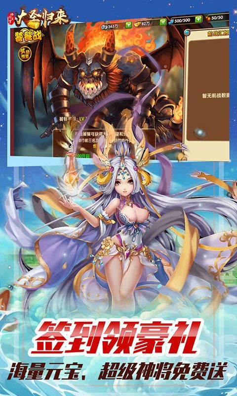 大圣归来棒指灵霄送满V手游