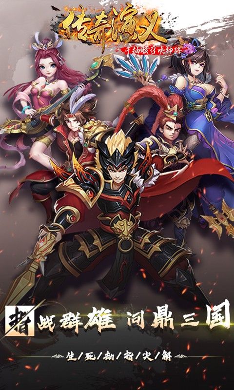 传奇演义BT千抽版召唤神将手游