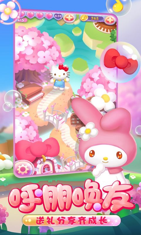 凯蒂猫泡泡龙手游