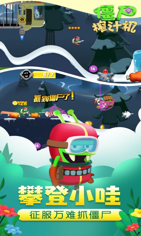 僵尸榨汁机手游