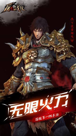 屠龙战H5手游