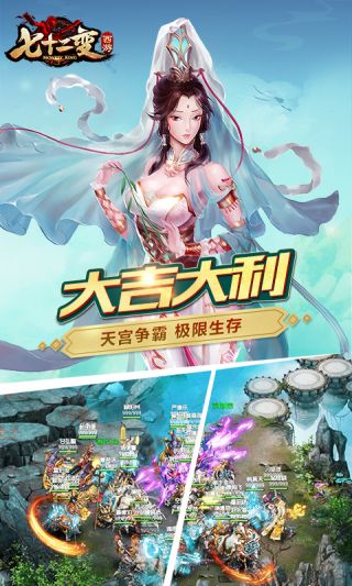 西游七十二变BT手游