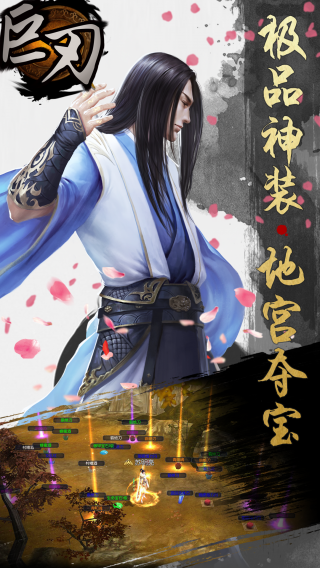 巨刃BT手游