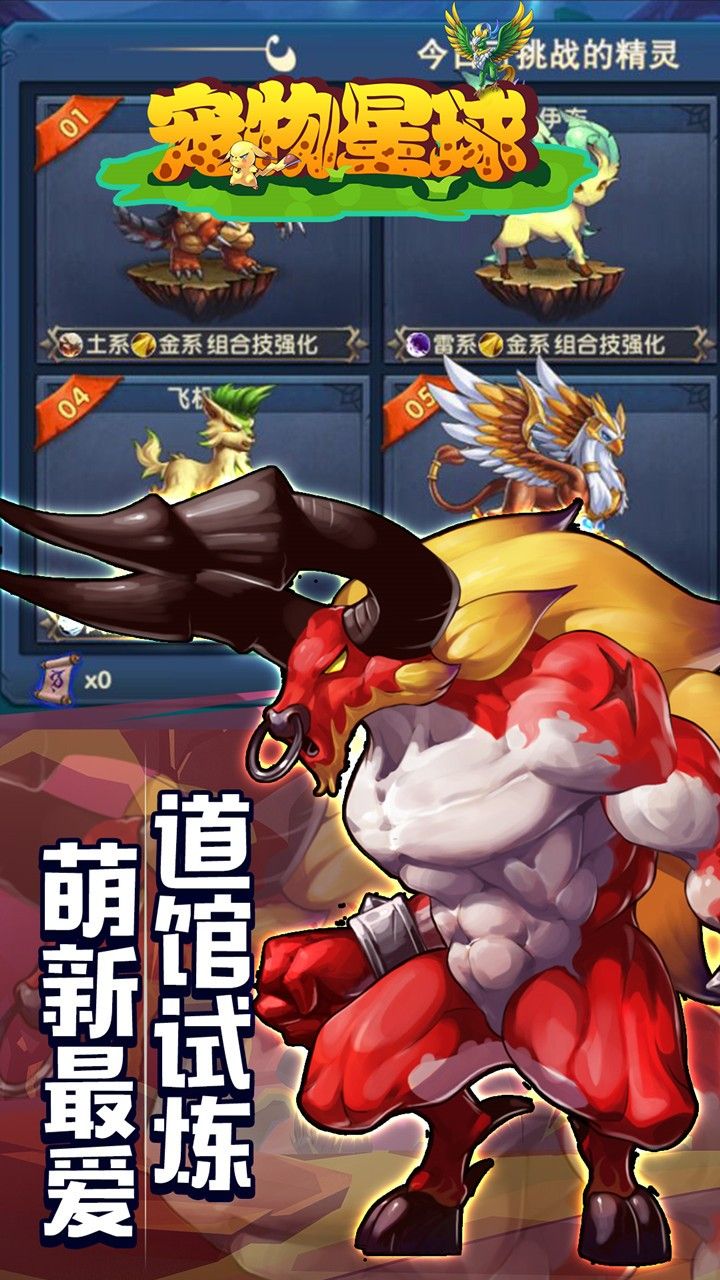 宠物星球BT圣兽版手游