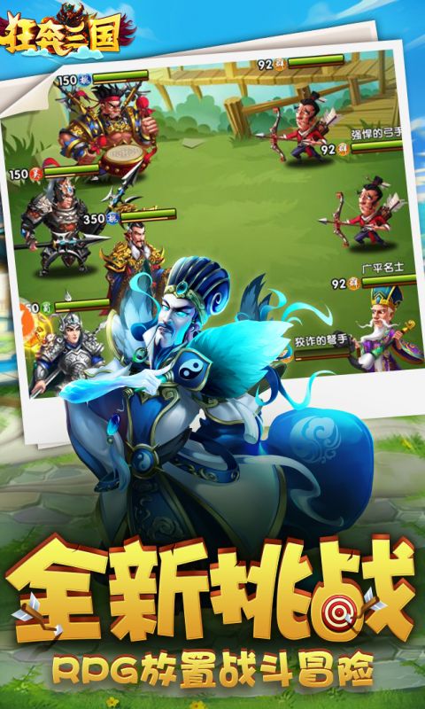 狂奔三国手游