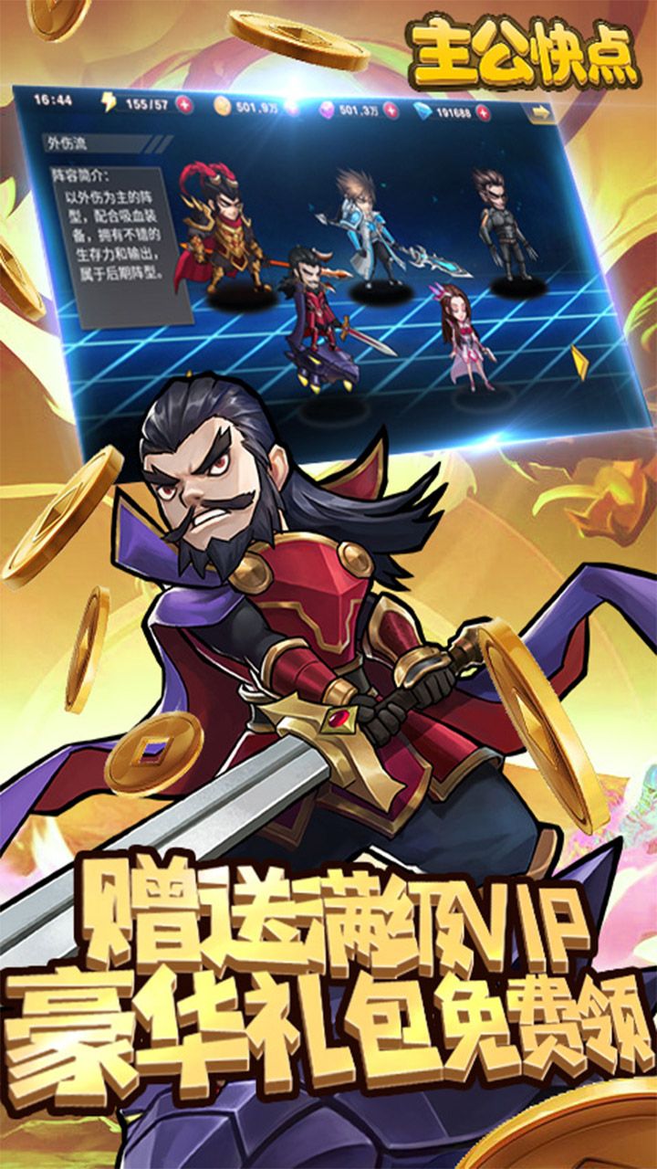 主公快点手游