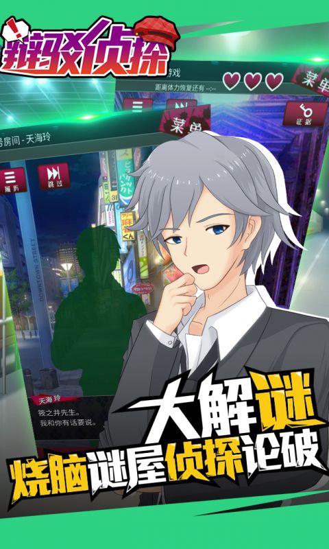 辩驳侦探手游