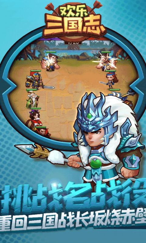 欢乐三国志手游