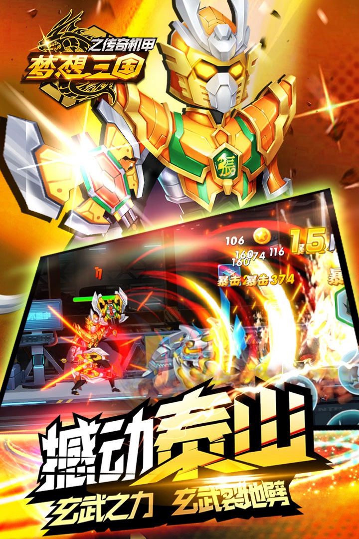 梦想三国之传奇机甲BT手游
