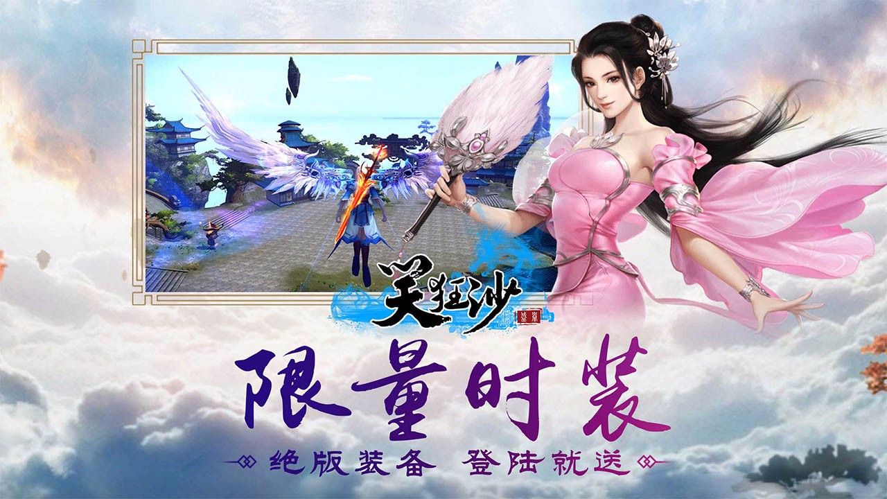 笑狂沙BT海量返利手游