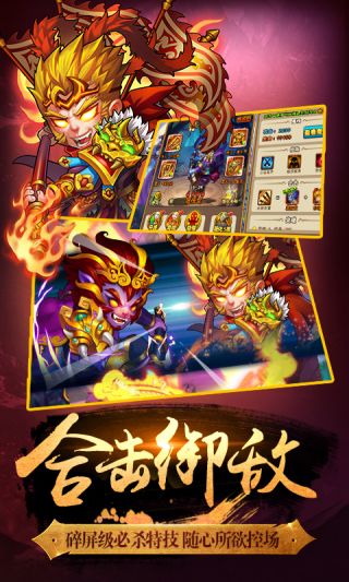 口袋西游星耀版手游