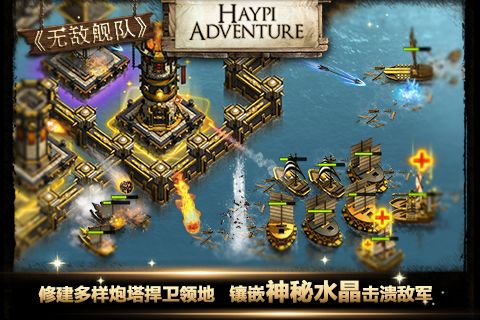 无敌舰队帝国荣耀手游
