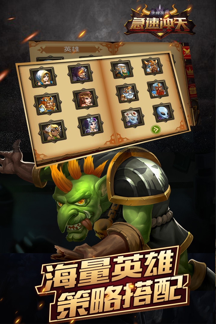 急速冲天手游