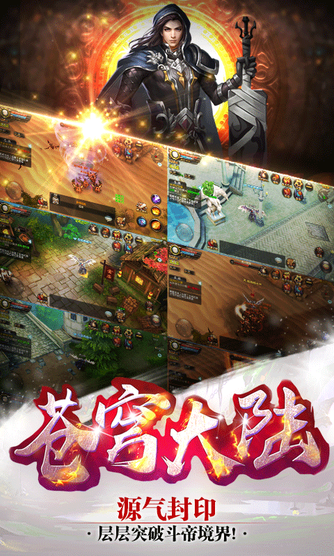 苍穹大陆手游