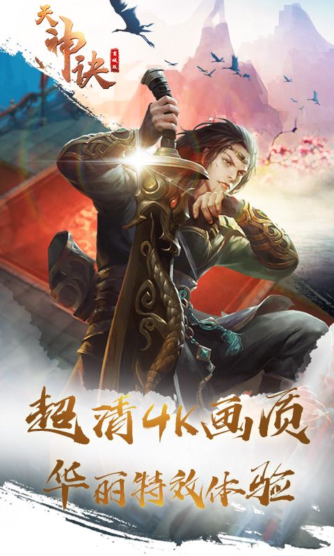 天神诀GM手游