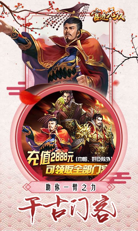 官途无双手游