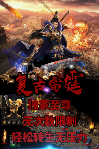 复古雷霆手游