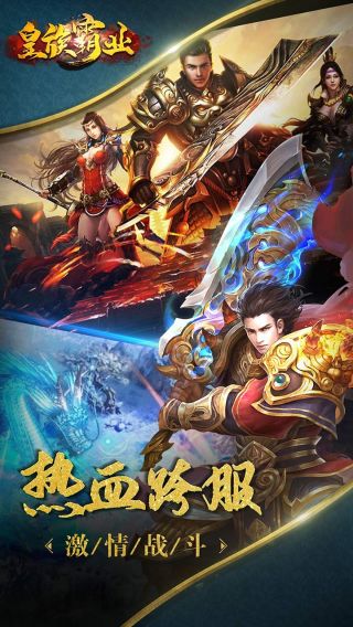 皇族霸业手游