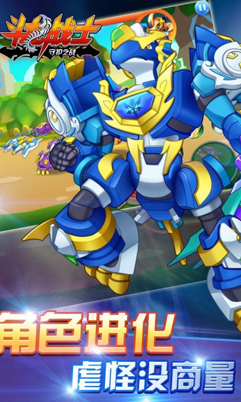 斗龙战士3天降小怪兽手游